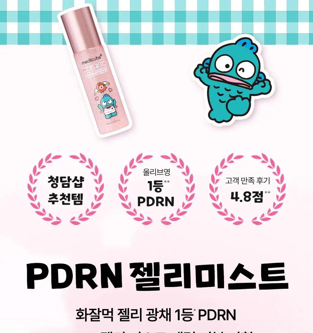[청담샵화잘먹] 메디큐브 PDRN 핑크 콜라겐 글로우 젤리 미스트 100ml 더블기획(+미스트 공병키링) 상세페이지 8
